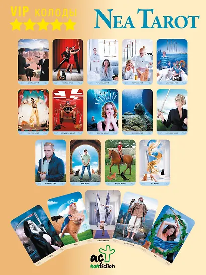 Таро: Сила Ведьмы. Управляй реальностью, которая тебя окружает - фото 7