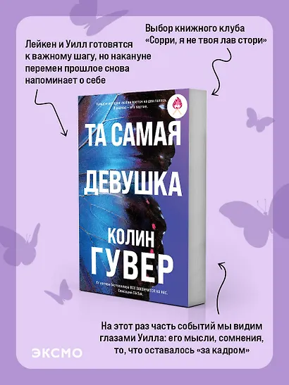 Та самая девушка - фото 5
