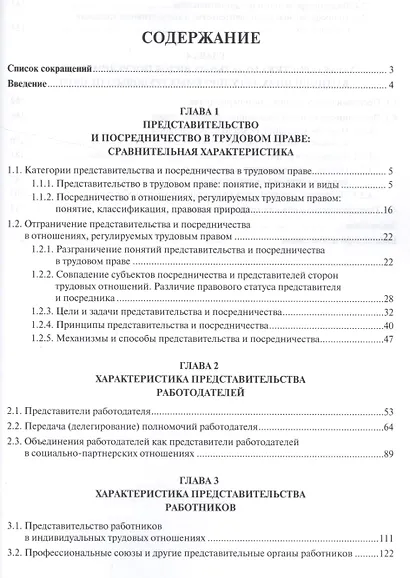 Представительство и посредничество в трудовом праве.Сравнительно-правовое исследование.Монография - фото 2