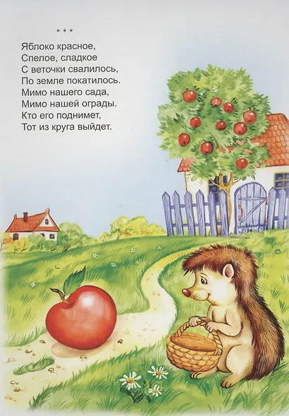 Жила-была мышка серая малышка Считалочки - фото 5