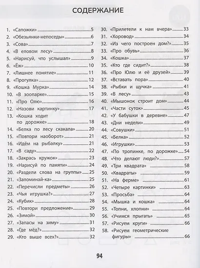 100 заданий для развития памяти детей дошкольного возраста - фото 3