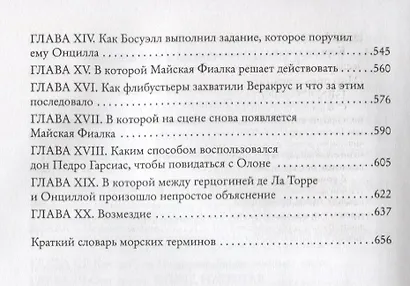 Короли океана - фото 6
