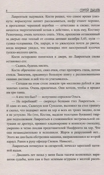 До встречи в раю - фото 6