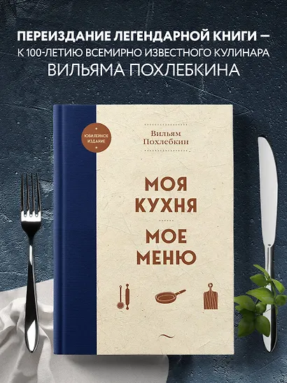 Моя кухня. Мое меню - фото 4