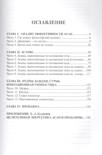 Йога: искусство быть здоровым - фото 2
