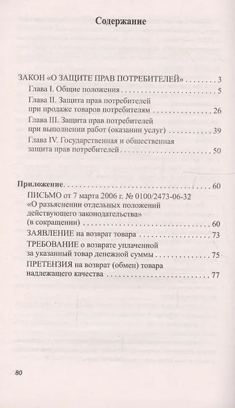 Защита прав потребителей с образцами заявлений изм. и ком. (мЗиО) Харченко - фото 2