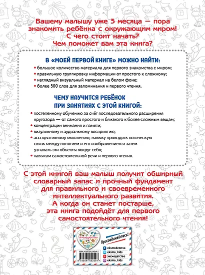 Моя первая книга. Изучаю всё вокруг - фото 2
