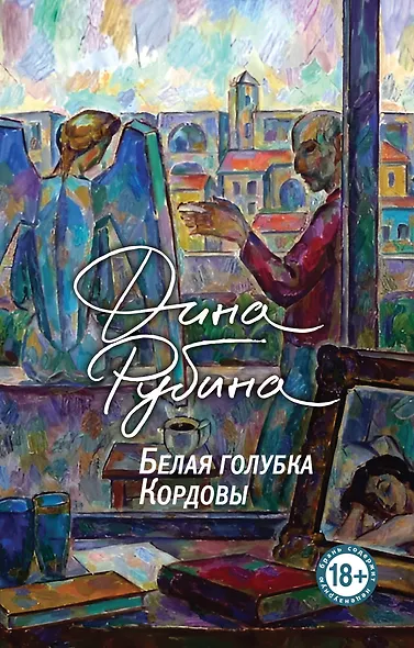 Белая голубка Кордовы - фото 1