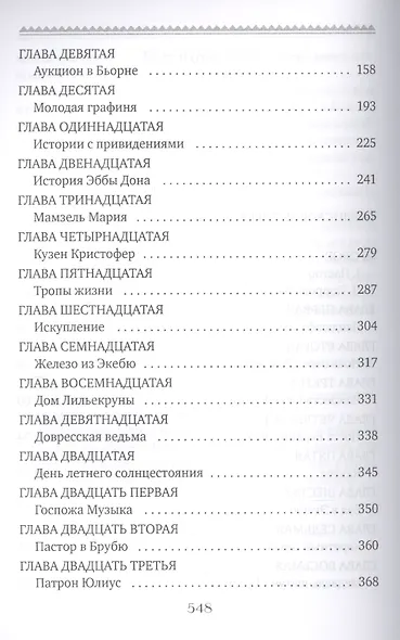Сказание о Йосте Берлинге - фото 3