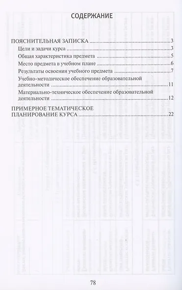 Программа курса "Физическая культура".1-4 классы - фото 2