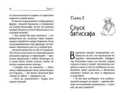 Горыныч. Официальная новеллизация - фото 7