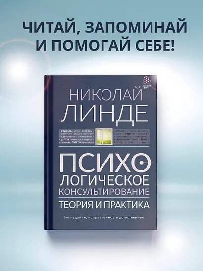 Психологическое консультирование. Теория и практика - фото 4