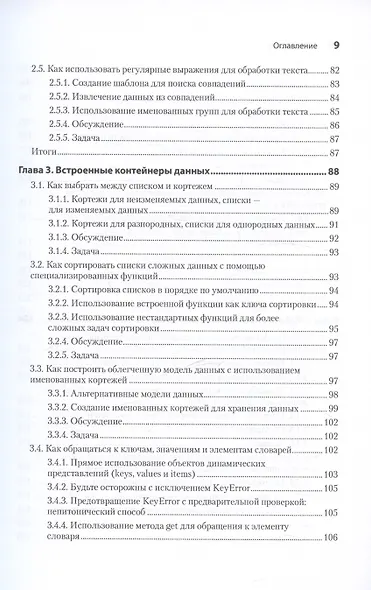 Рецепты Python. Коллекция лучших техник программирования - фото 6