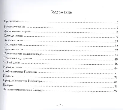 За поворотом волшебной Самбуру. Сборник сказок для задумывающихся детей - фото 2