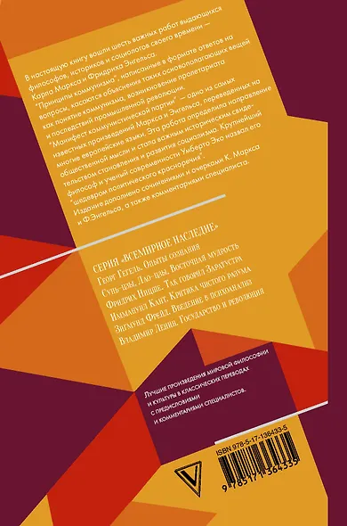 Принципы коммунизма с комментариями - фото 2