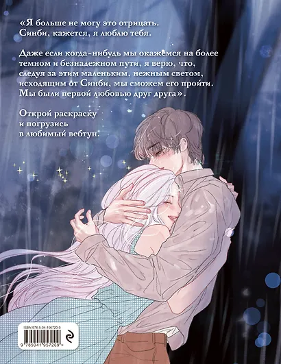 Загадка. Раскраска по вебтуну - фото 2