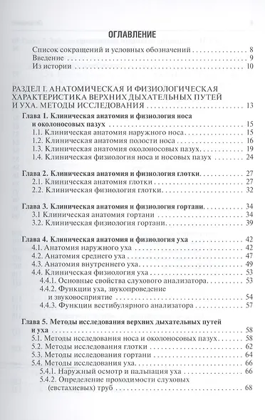 Краткий курс оториноларингологии. - фото 2