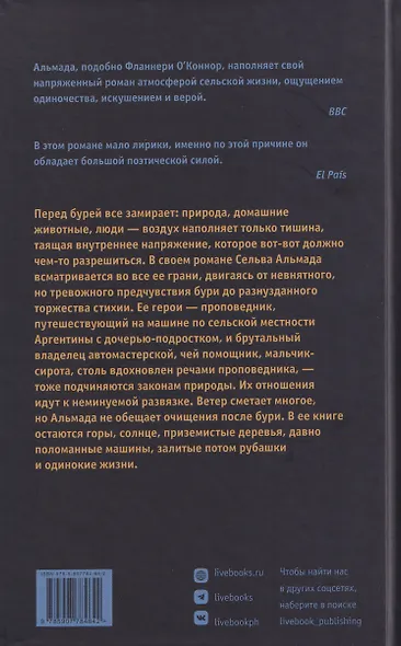 Ветер смятения - фото 2