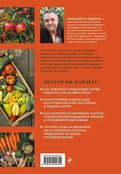 Дачная энциклопедия садовода и огородника - фото 2