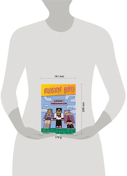 Книга для записей А5 64 листа нелин. "Евген Бро. Блокнот майнкрафтера" - фото 3