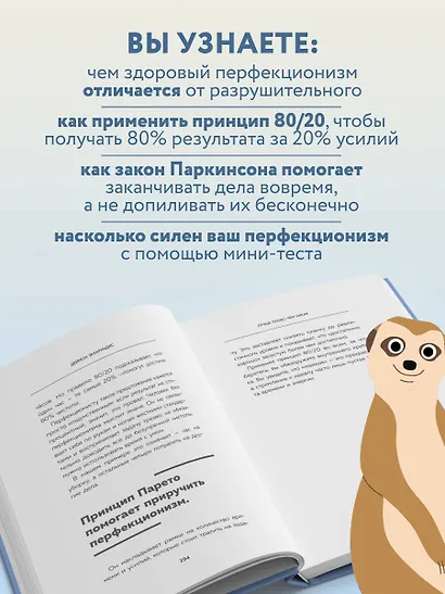 Лучше плохо, чем никак. Как обмануть перфекционизм и начать уже что-то делать - фото 6