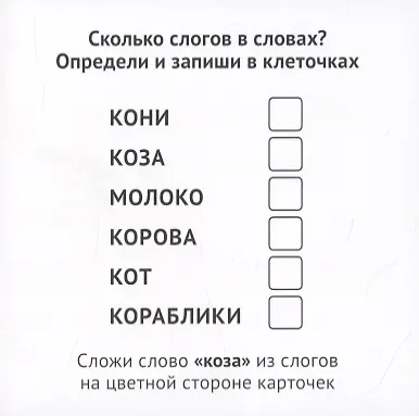 Касса слогов. 33 карточки с текстом на обороте - фото 3