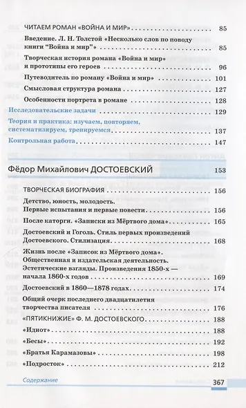 Литература. 10 класс. Базовый уровень. Учебник. В двух частях. Часть 2 - фото 3