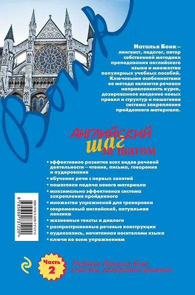 Английский шаг за шагом. Часть 2 (+СD) - фото 2
