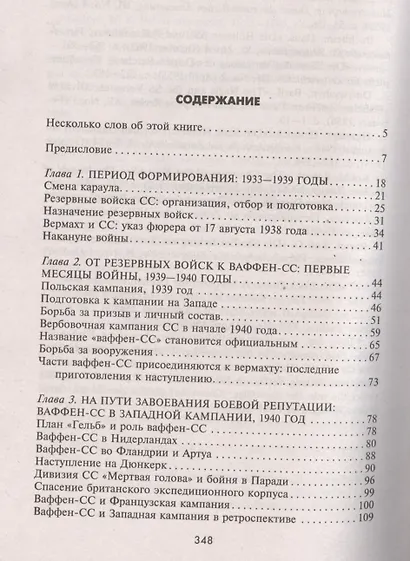 Элитная гвардия фюрера - фото 2