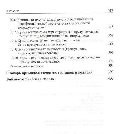 Криминология. Учебник - фото 5