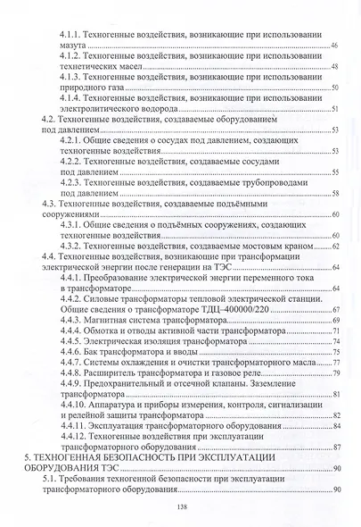 Техногенная безопасность в энергетике - фото 3