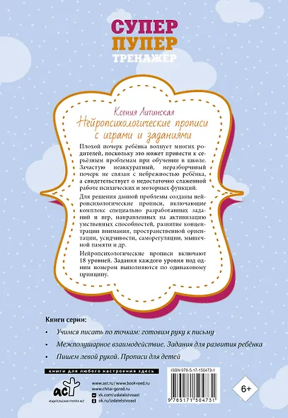 Нейропсихологические прописи с играми и заданиями - фото 2
