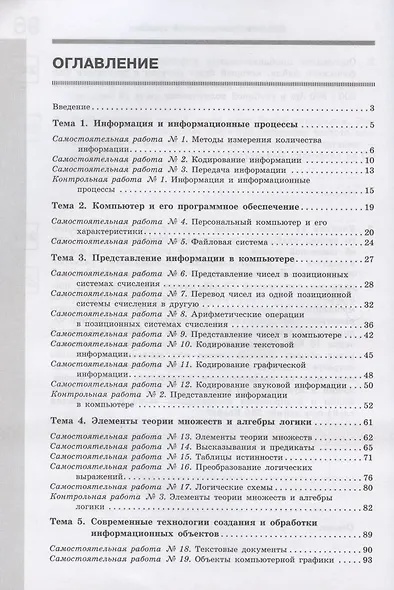 Информатика. 10 класс. Самостоятельные и контрольные работы. Базовый уровень - фото 2