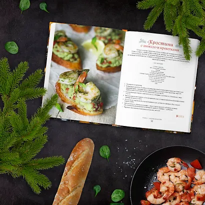 Новогодние истории. Рецепты праздника - фото 5