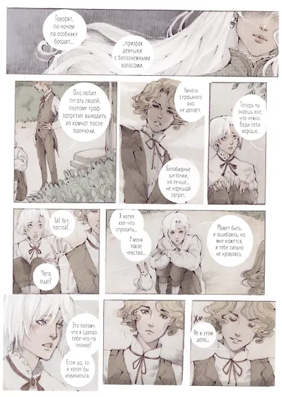 Loputyn. Cotton Tales. Том 1. Иллюзии - фото 3