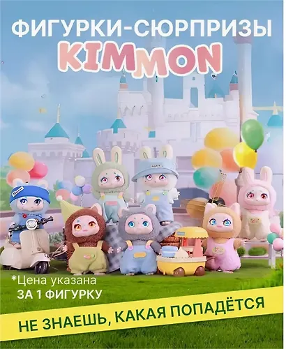 Фигурка коллекционная Kimmon Я Мимон (коробка) (10х10х15) (556005) - фото 1