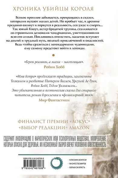 Имя ветра - фото 2
