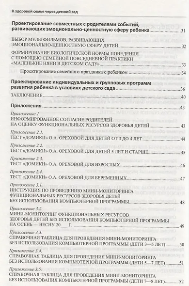 К здоровой семье через детский сад. Методические рекомендации к программе - фото 3