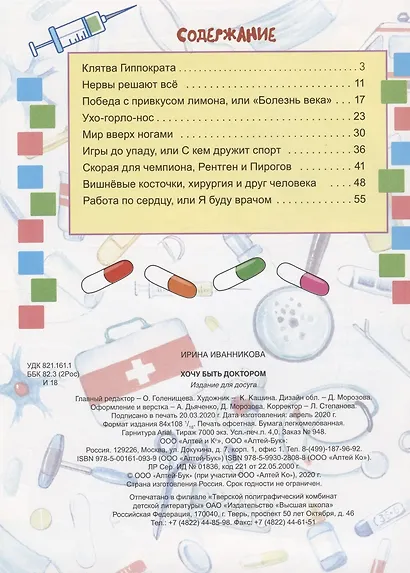 Хочу быть доктором - фото 2