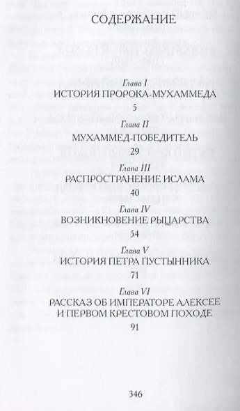 Крестоносцы - фото 2