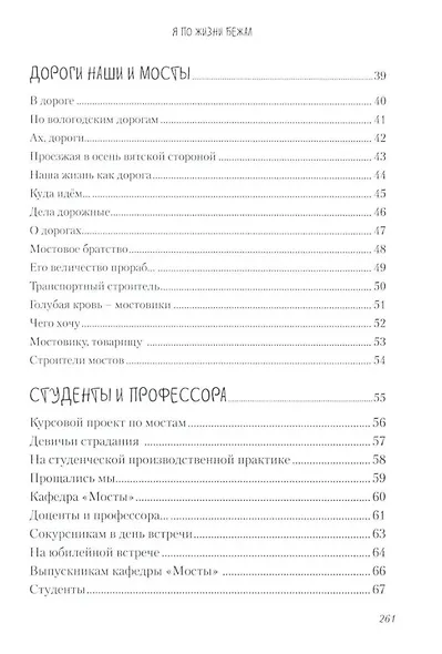 Я по жизни бежал. Избранные стихи - фото 3