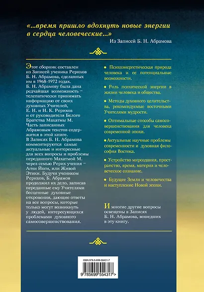 Свет Агни Йоги - фото 2