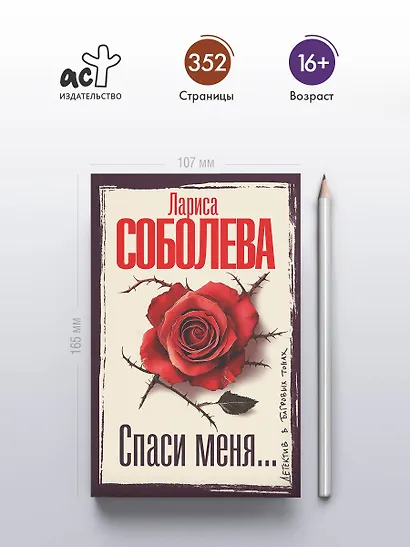 Спаси меня... - фото 5