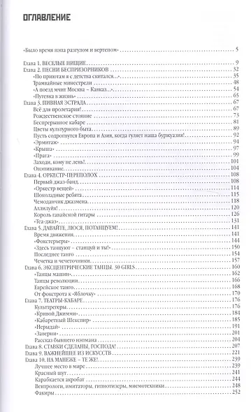 Песни и развлечения эпохи НЭПа + CD - фото 2