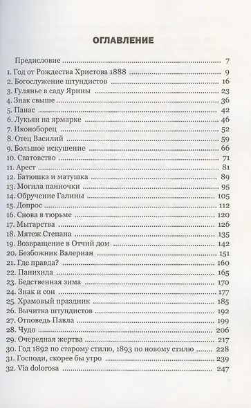 Путь скорби. (повесть) - фото 2
