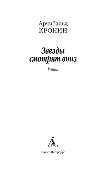 Звезды смотрят вниз - фото 7