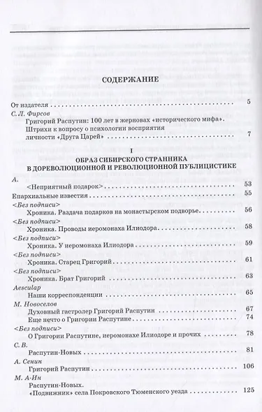 Григорий Распутин: Pro et contra - фото 2