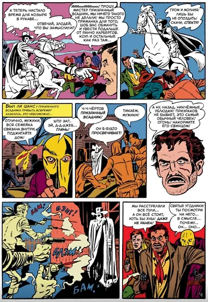 Призрачный всадник - фото 5