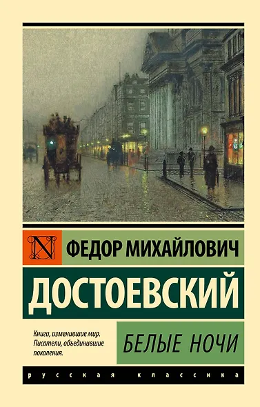 Белые ночи - фото 1