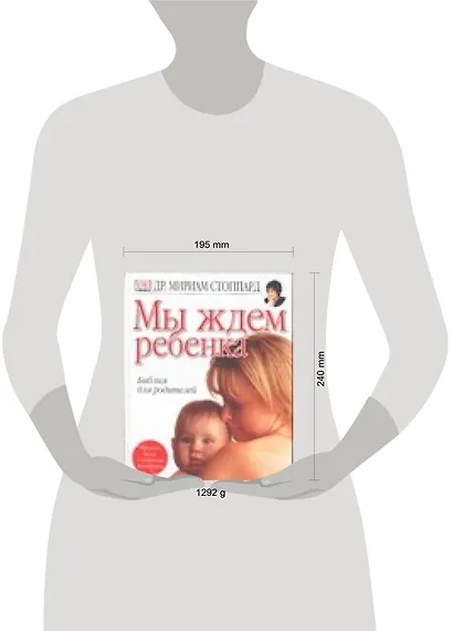 Мы ждем ребенка. Библия для родителей - фото 2
